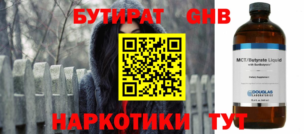 Старая Русса  БУТИРАТ оксибутират  Вход с VPN 
