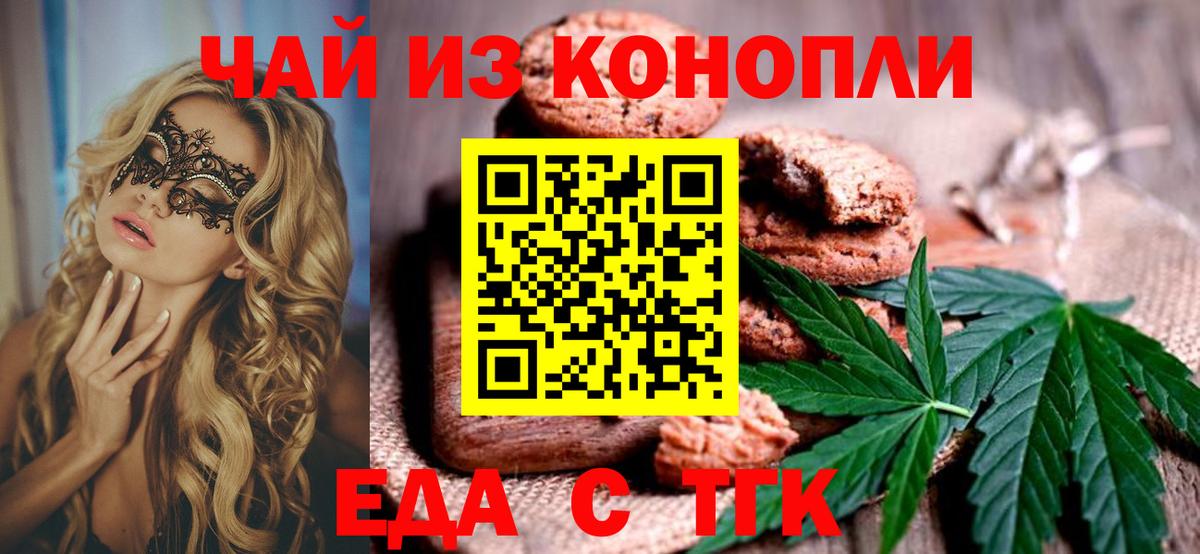 Еда ТГК конопля  Вход с VPN  Старая Русса 