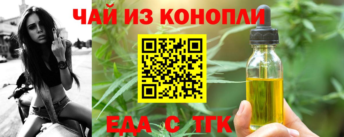 Еда ТГК марихуана Старая Русса