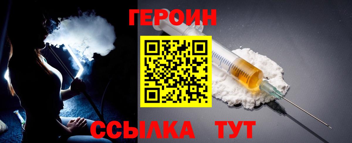 Героин VHQ Старая Русса
