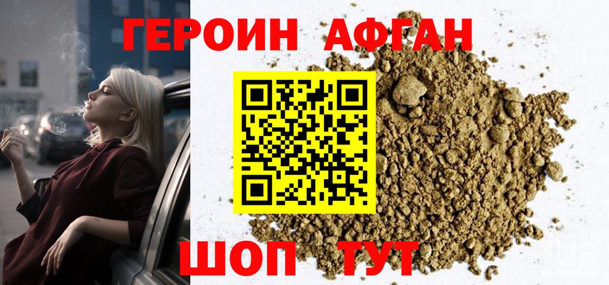 Старая Русса  ГЕРОИН герыч  Вход с VPN 